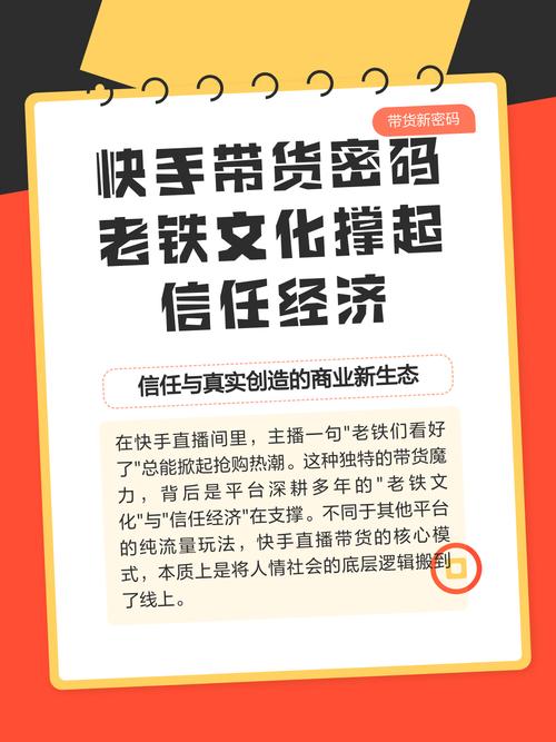 想在快手带货怎么做？掌握核心三步：定位、内容与老铁信任