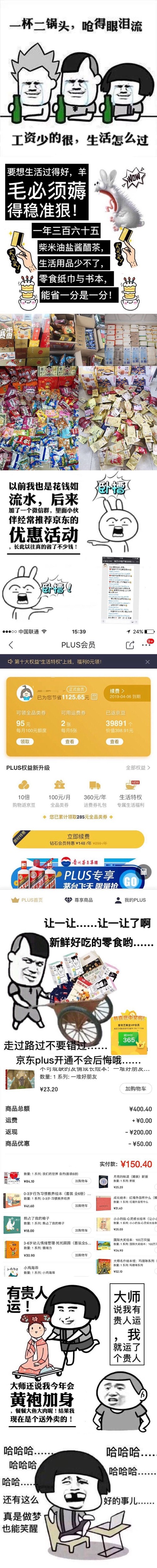 京东达人头像图片怎么弄_京东购物省钱秘笈_京东PLUS会员优惠