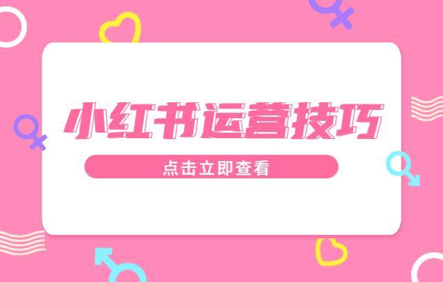 小红书直播带货_小红书网红带货是真的吗_小红书笔记带货教程