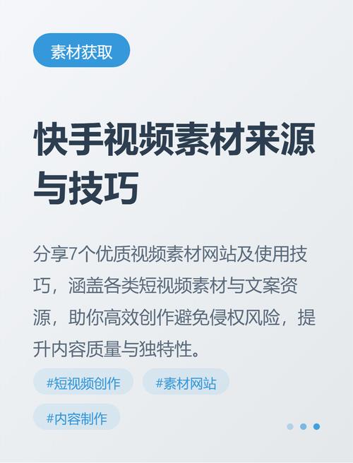 快手视频素材哪里找？原创制作、合规采集，两大途径打造爆款