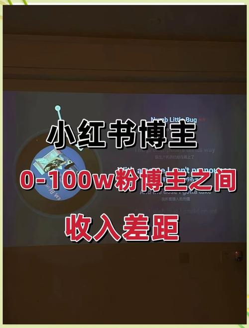 小红书带货博主收入揭秘：构成多元，水平悬殊，金字塔顶端年入千万