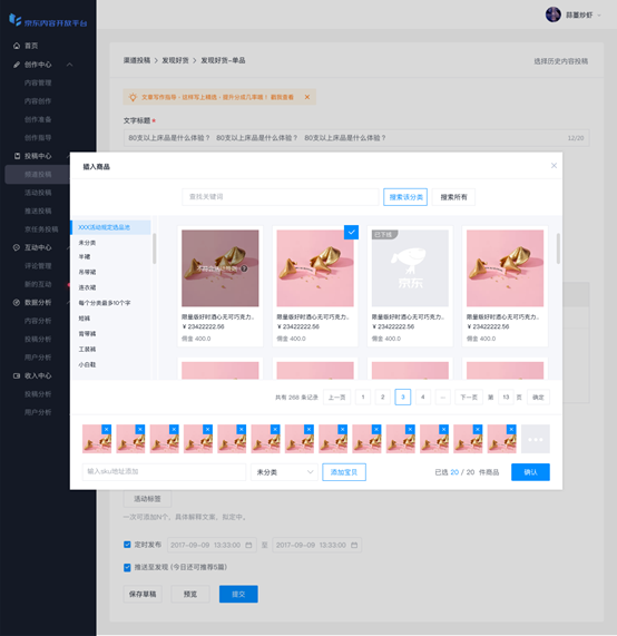 京东达人平台活动投稿功能_京东达人推荐怎么做出来的_京东达人平台活动投稿规则