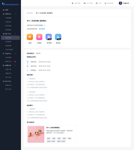 京东达人推荐怎么做出来的_京东达人平台活动投稿规则_京东达人平台活动投稿功能