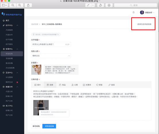 京东达人推荐怎么做出来的_京东达人平台活动投稿规则_京东达人平台活动投稿功能