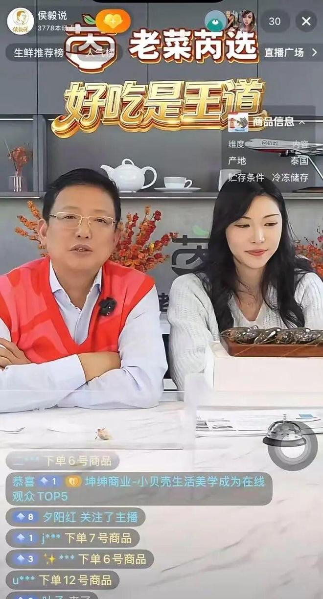 侯毅 老菜芮选 直播带货_直播带货top3