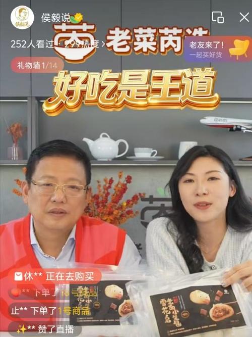 侯毅 老菜芮选 直播带货_直播带货top3