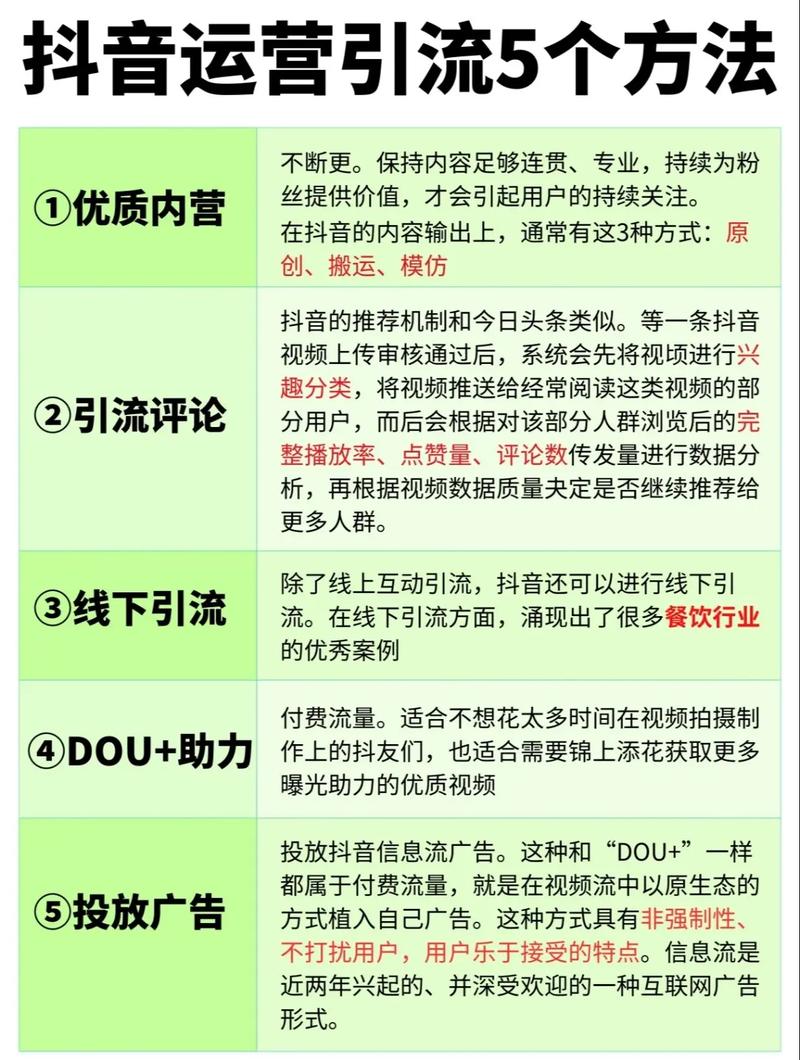 抖音卖货引流推流攻略，10种高效方法！助力微商引爆流量，快速涨粉