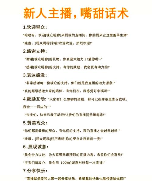 直播带货话术范文解析：掌握开场、讲解法则，提升转化率