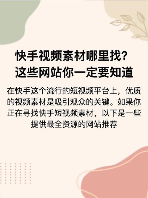 快手短视频免费素材哪里找?揭秘官方工具与第三方网站,轻松获取商用资源