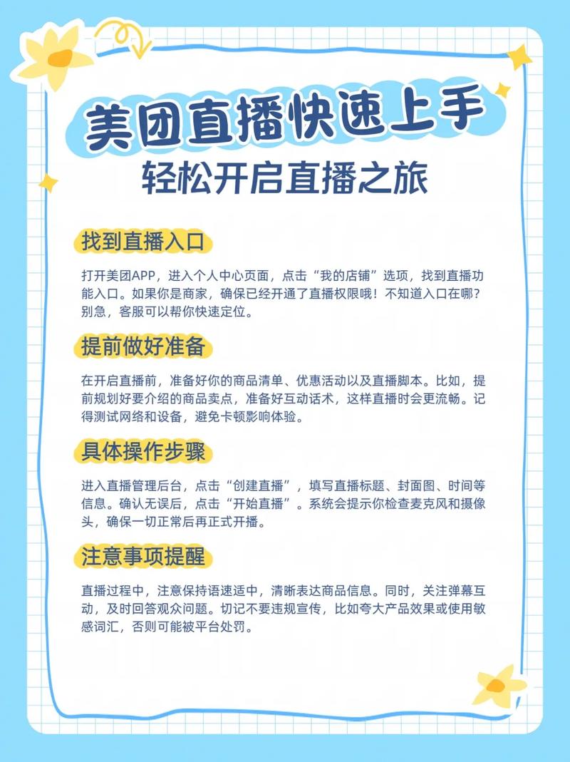 美团直播怎么开?手把手教你从零到一开播卖货