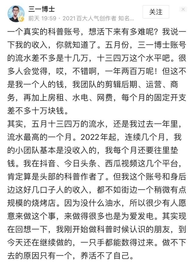 带货10万能赚多少钱_抖音知识博主变现_头条科普博主带货收益