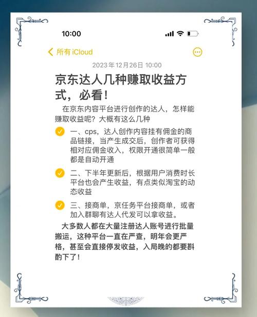 想成为京东达人开直播？搞懂这些关键条件，才能顺利申请