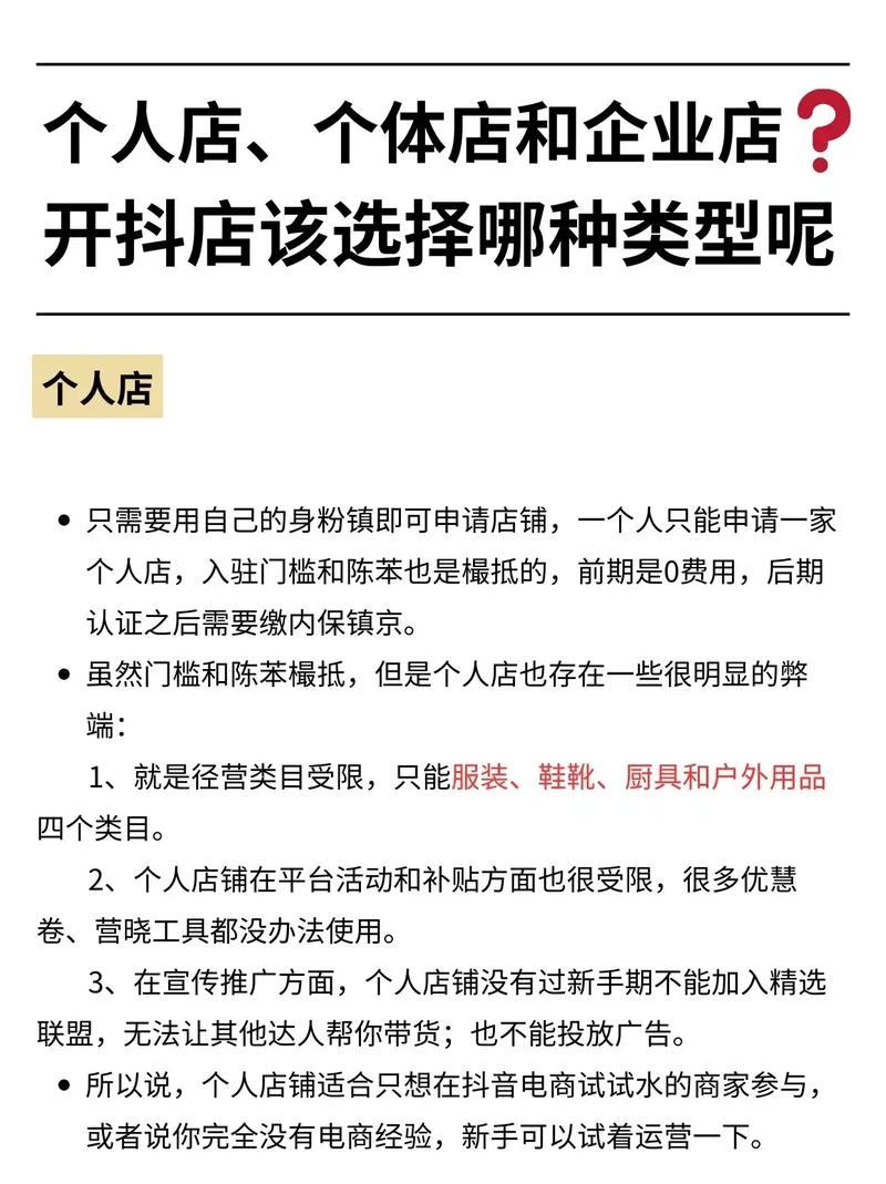 抖音精选联盟带货方式_抖音小店和开橱窗哪个好_抖音直播带货个人号与企业号