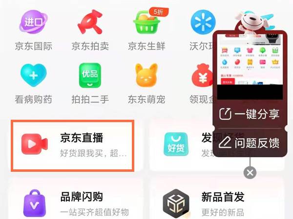 京东达人申请条件_京东直播入口在哪里_京东直播申请条件