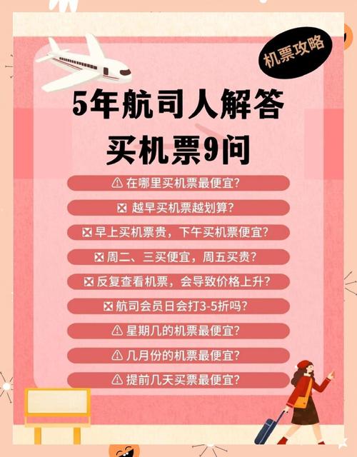 小红书找机票代理靠谱吗？当心这些乱象和骗局，教你避坑