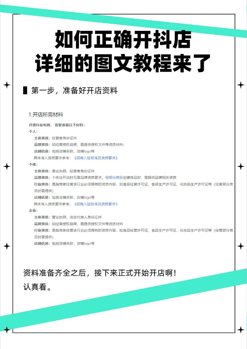 怎么和抖音合作卖东西？商家开店或找达人带货的实操指南