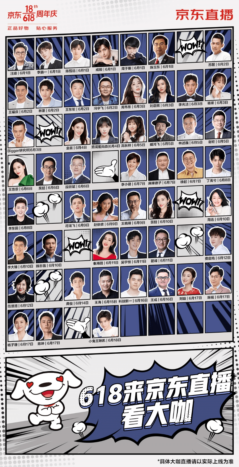 京东达人号怎么快速上手？专业主播带你玩转618内容生态