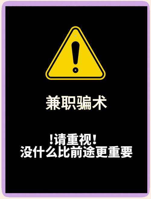 小红书上找兼职,小心这些快钱陷阱和法律责任