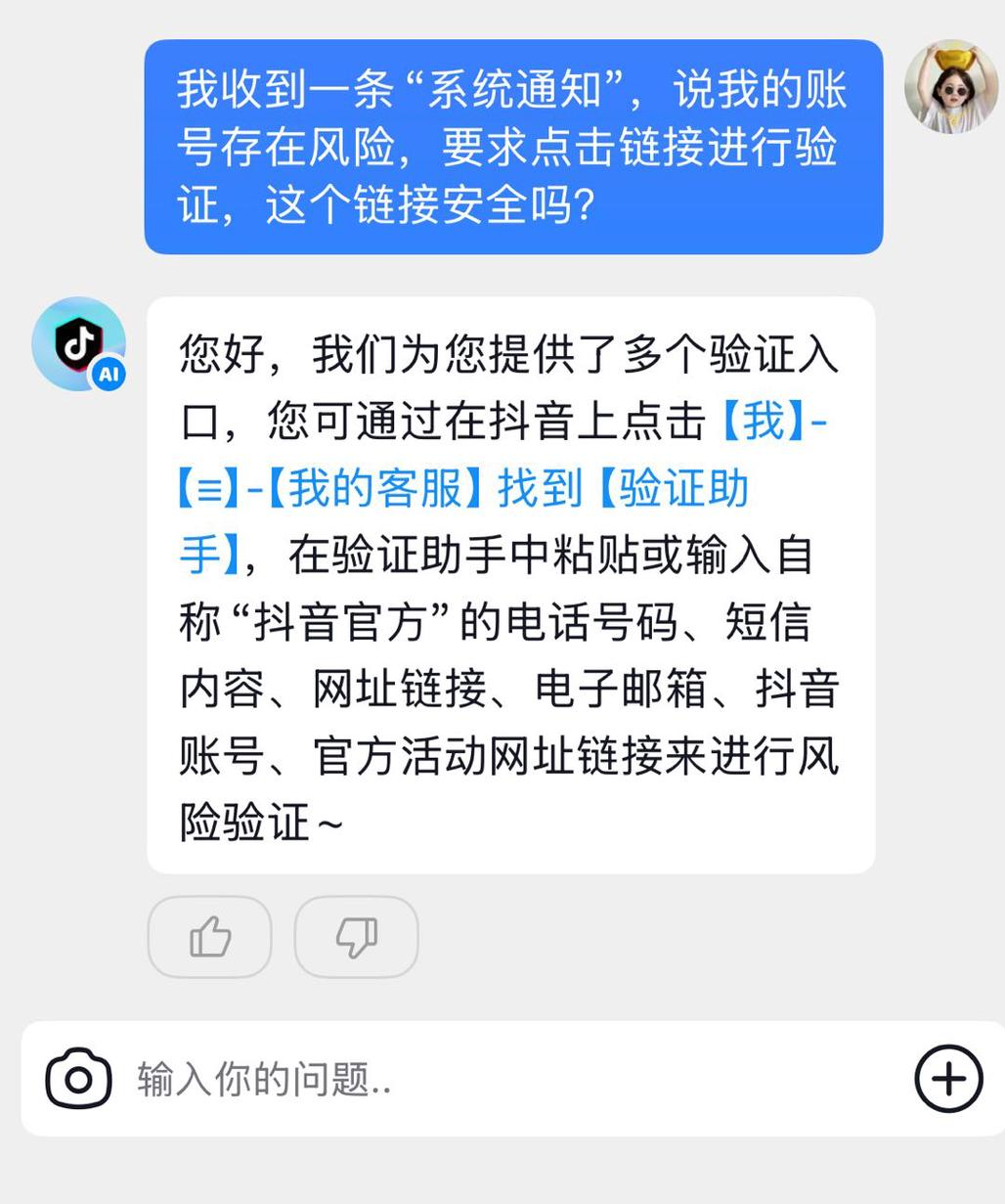 抖音反诈新功能_抖音反诈智能防护助手_抖音怎样能带货