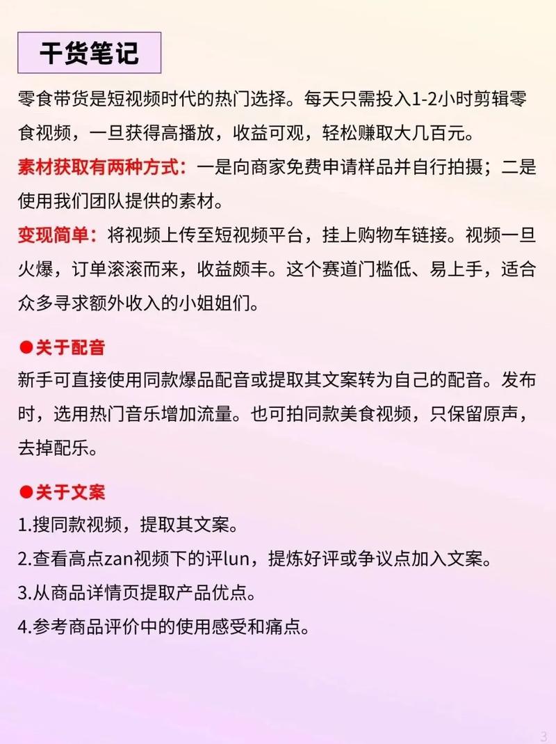 抖音带货一单能赚多少?新手先做好这3步,养号定位模仿都能赚钱
