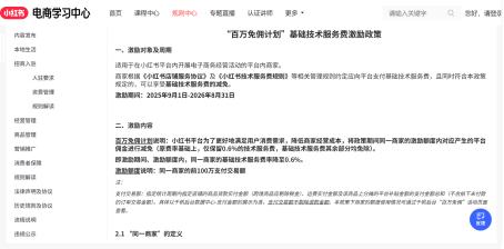 小红书怎么挂橱窗赚佣金_小红书百万免佣计划_小红书电商运营成本降低