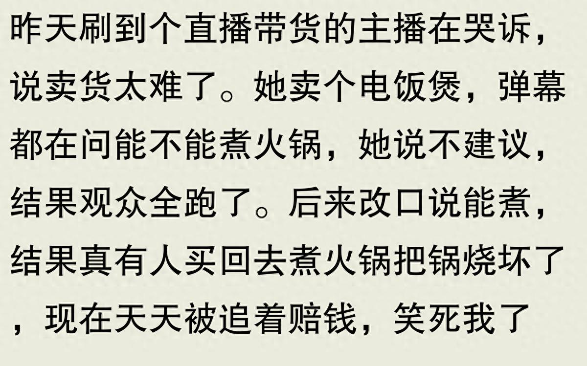 直播带货真那么好做？三个普通人血亏教训，看完再决定入行