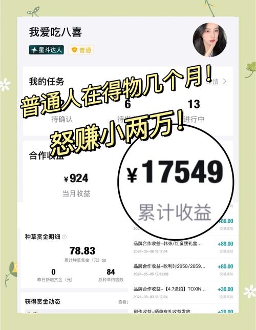 小红书博主挣钱吗？能！揭秘从种草到赚钱的真实路径与避坑指南