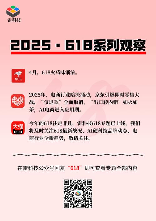 京东达人直播必读:评级激励新规与618高效开播技巧