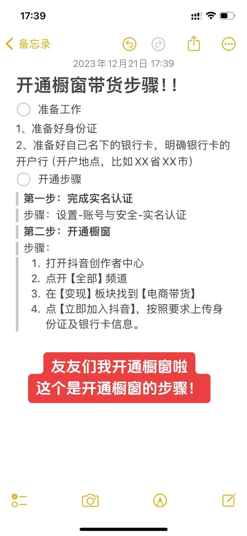 抖音开橱窗详细流程!从0粉丝到卖货,3步搞定新手教程