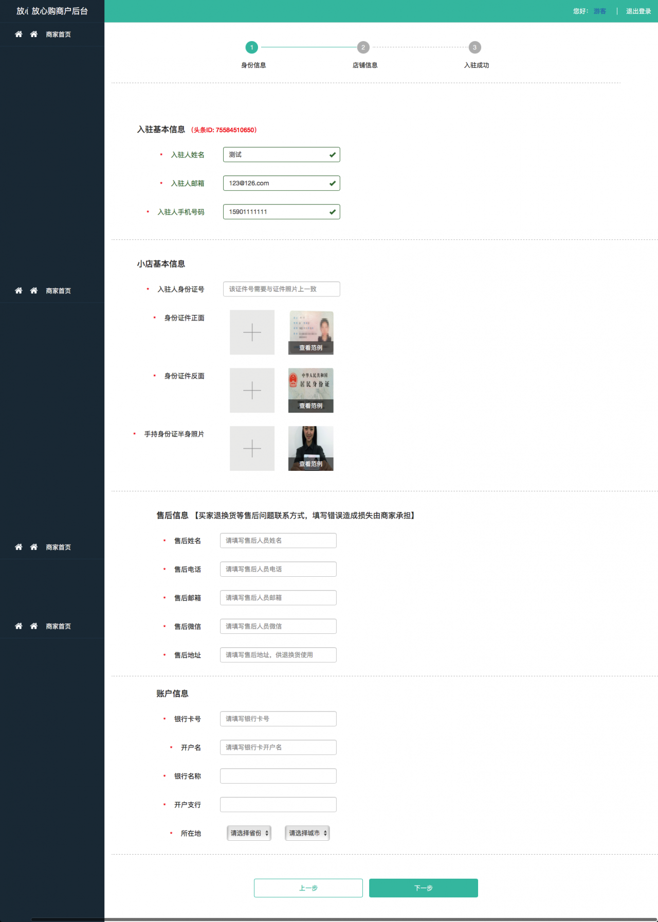 抖音小店个人入驻流程_淘宝达人怎么入驻商家店铺_小店企业入驻指引