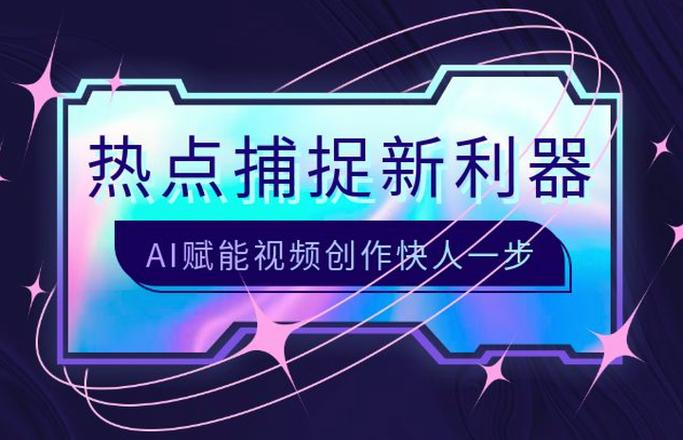 京东达人视频发布实操:从热点捕捉到竖屏上传,30秒讲透