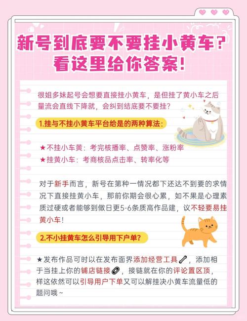 直播卖货挂小黄车详细教程，新手主播一看就会的实操步骤