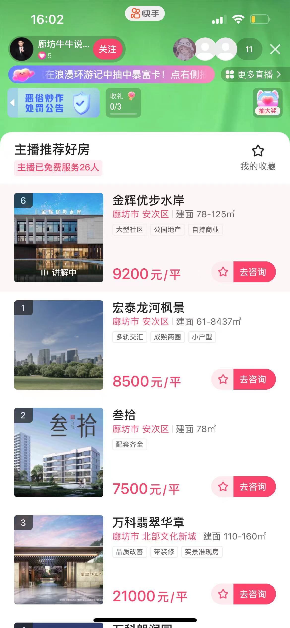 快手直播卖房怎么抽成？主播带货提成比例解析