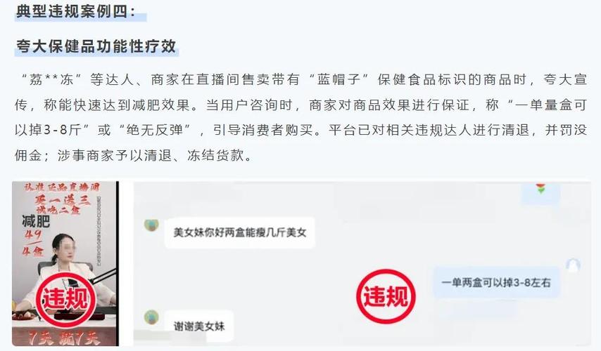 小红书直播带货保健品翻车，涉事主播因违规宣传被平台停播处罚