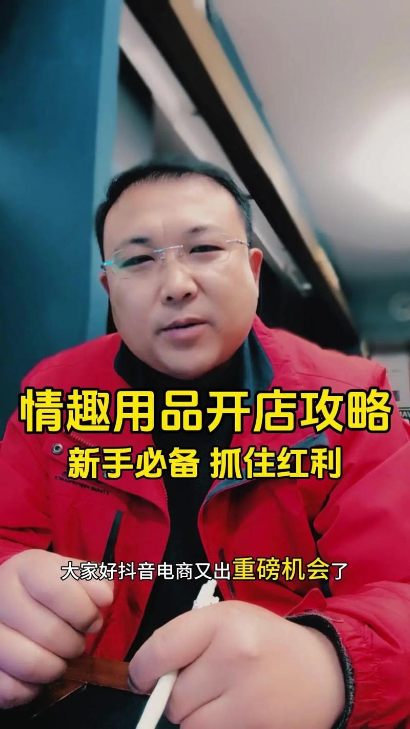 小红书开放情趣用品直播，品牌如何抓住新流量红利？