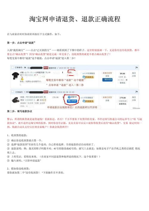 淘宝直播间买的东西有问题？手把手教你申请退款流程与技巧