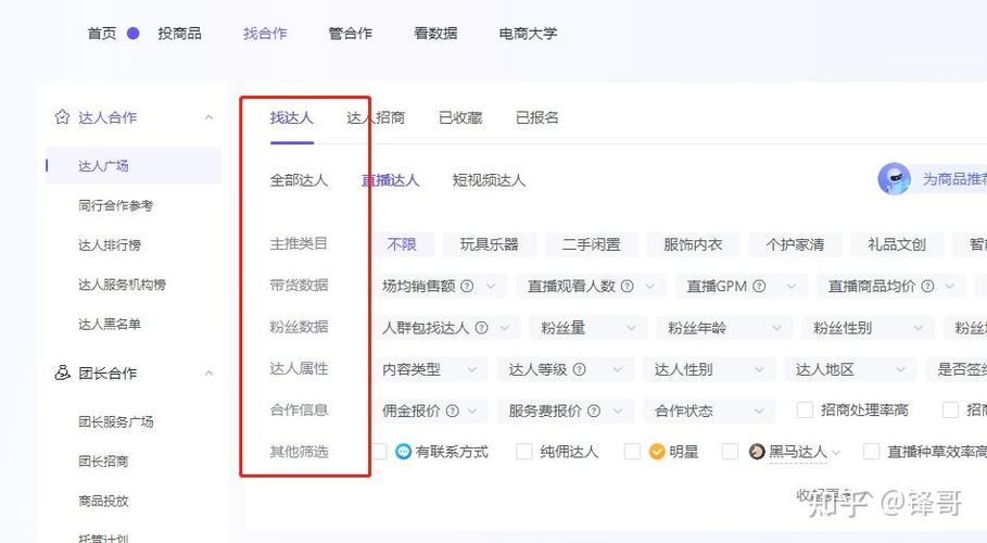 商家必看！抖音找达人带货完整流程，从筛选合作到数据复盘全解析