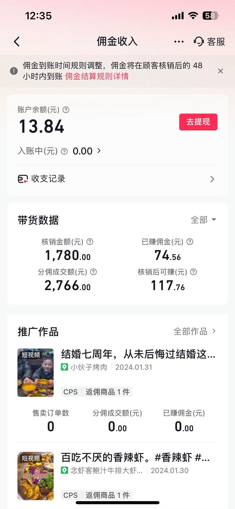 抖音直播带货怎么收费?坑位费与佣金详解,看这一篇就够了