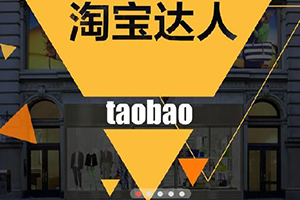 微淘号等级要求_淘宝达人平台入口_淘宝达人登录入口网址查询
