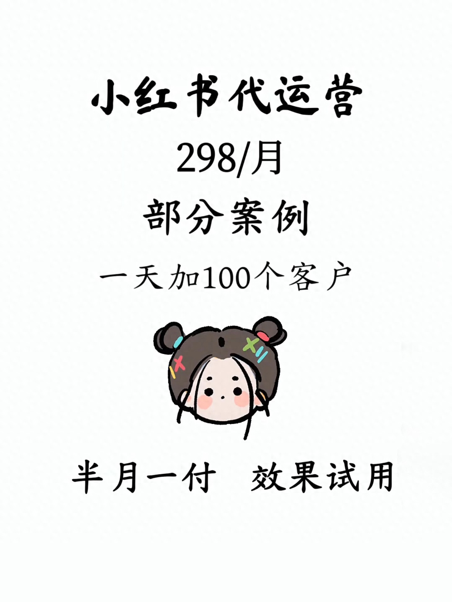 小红书开店是免费的吗？别再被低价代运营套路骗了