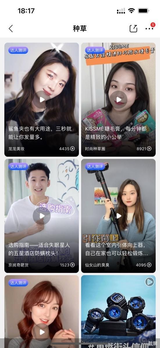 京东新百货种草板块_怎么做京东达人带货推广_图文种草秀达人测评