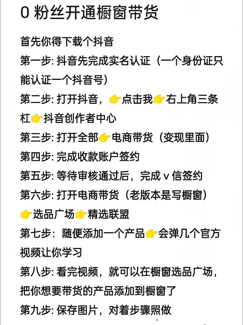 抖音0粉丝带货全攻略:个人号与公司蓝V的详细开通条件对比