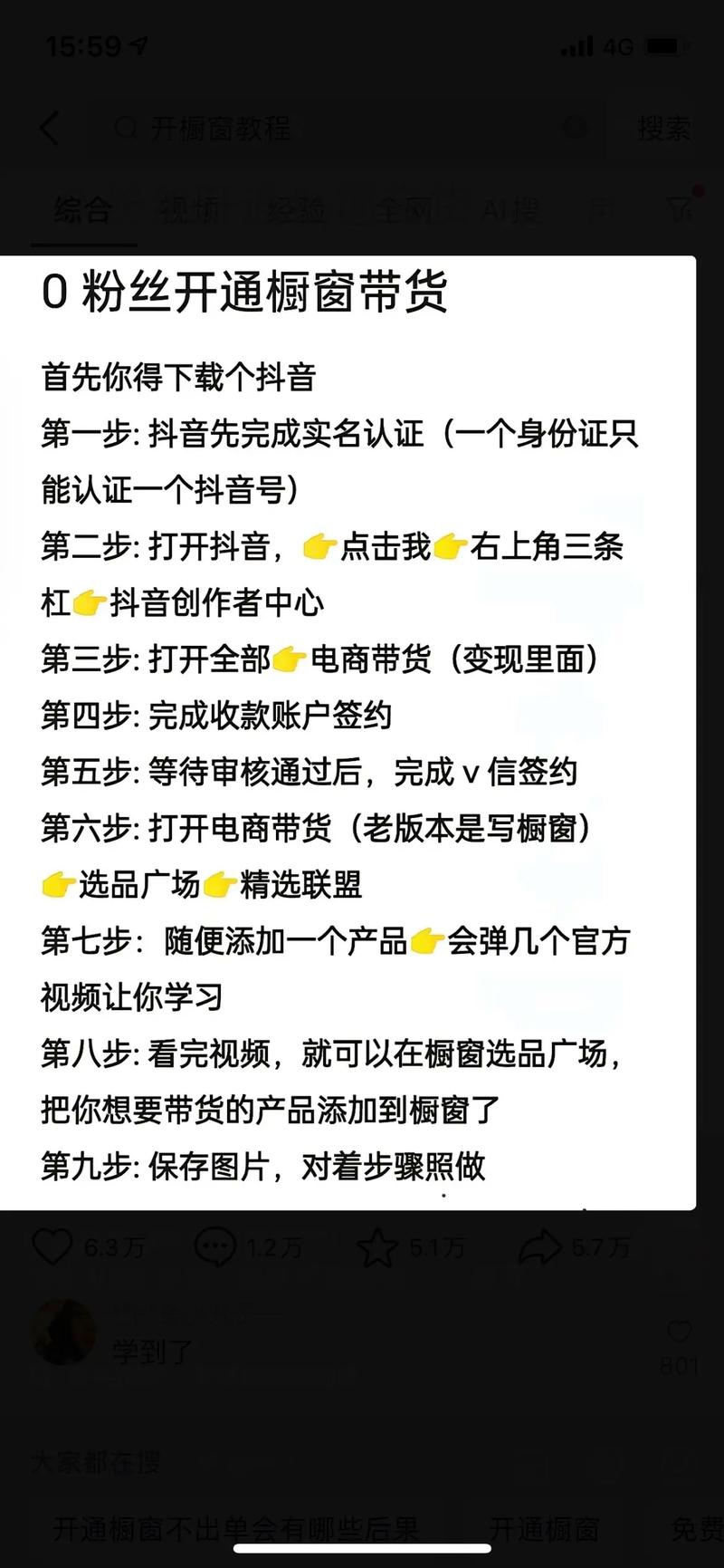 开通抖音小店零粉丝带货_抖音粉丝不到1000怎么带货_0粉丝抖音带货怎么做