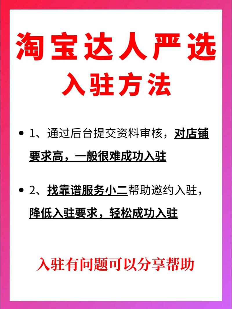 淘宝达人怎么开通？手把手教你找到官方申请入口和入驻技巧