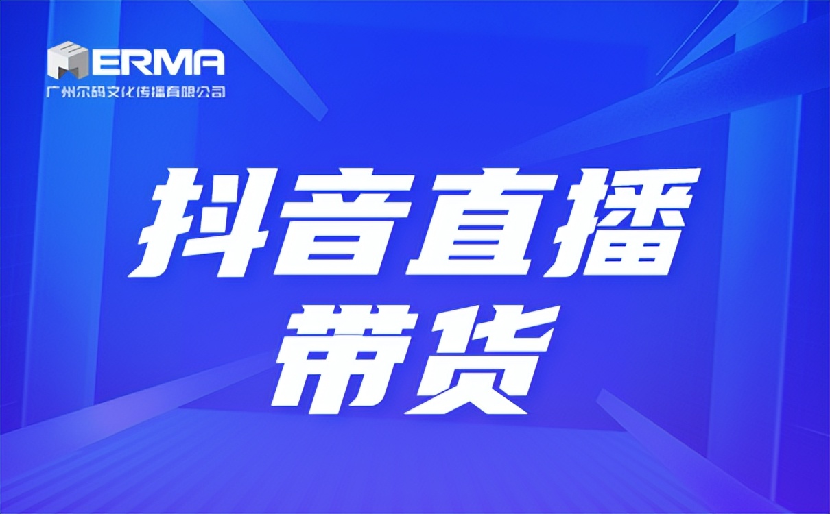 抖音直播带货新手入门指南，7天教你突破冷启动期