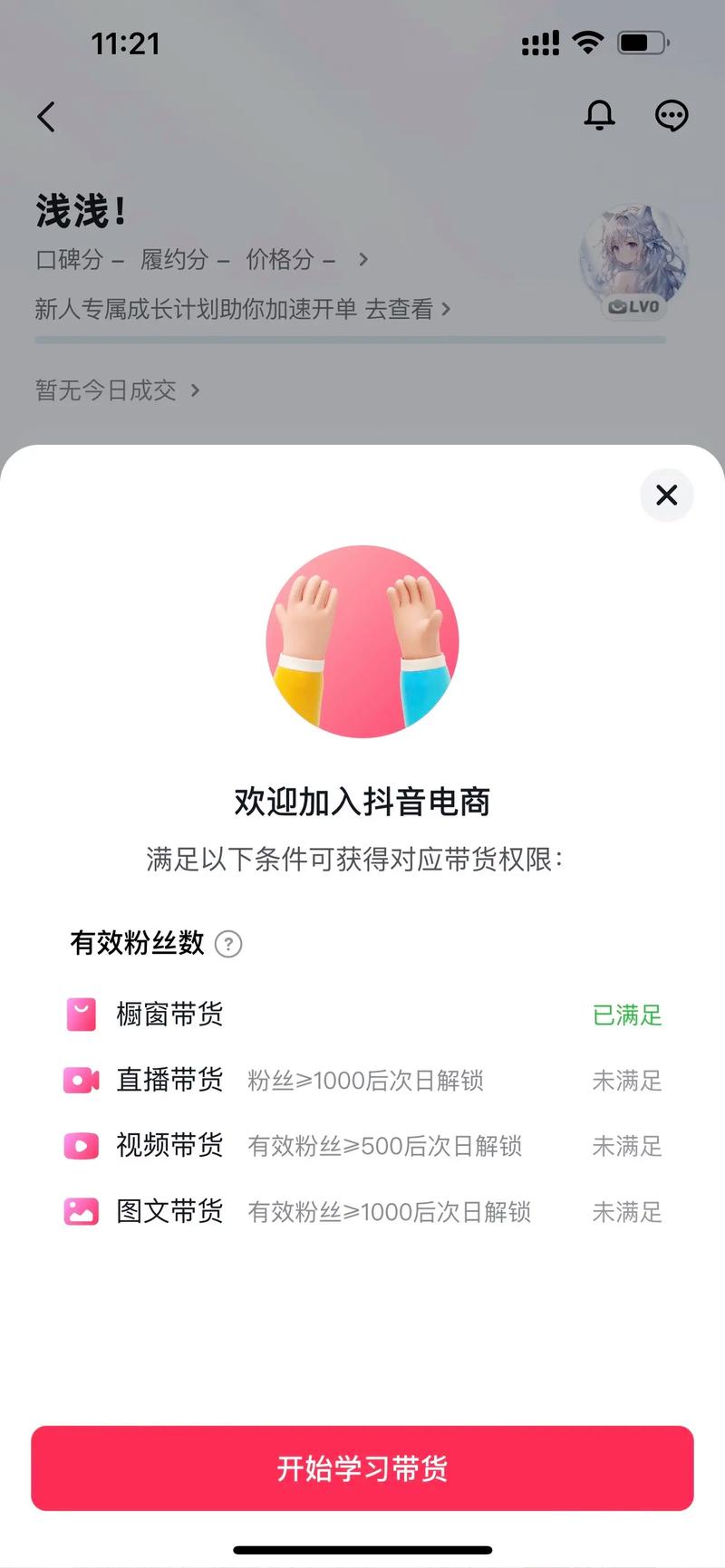 抖音带货新手必看：小黄车从开通到爆单的全流程技巧解析