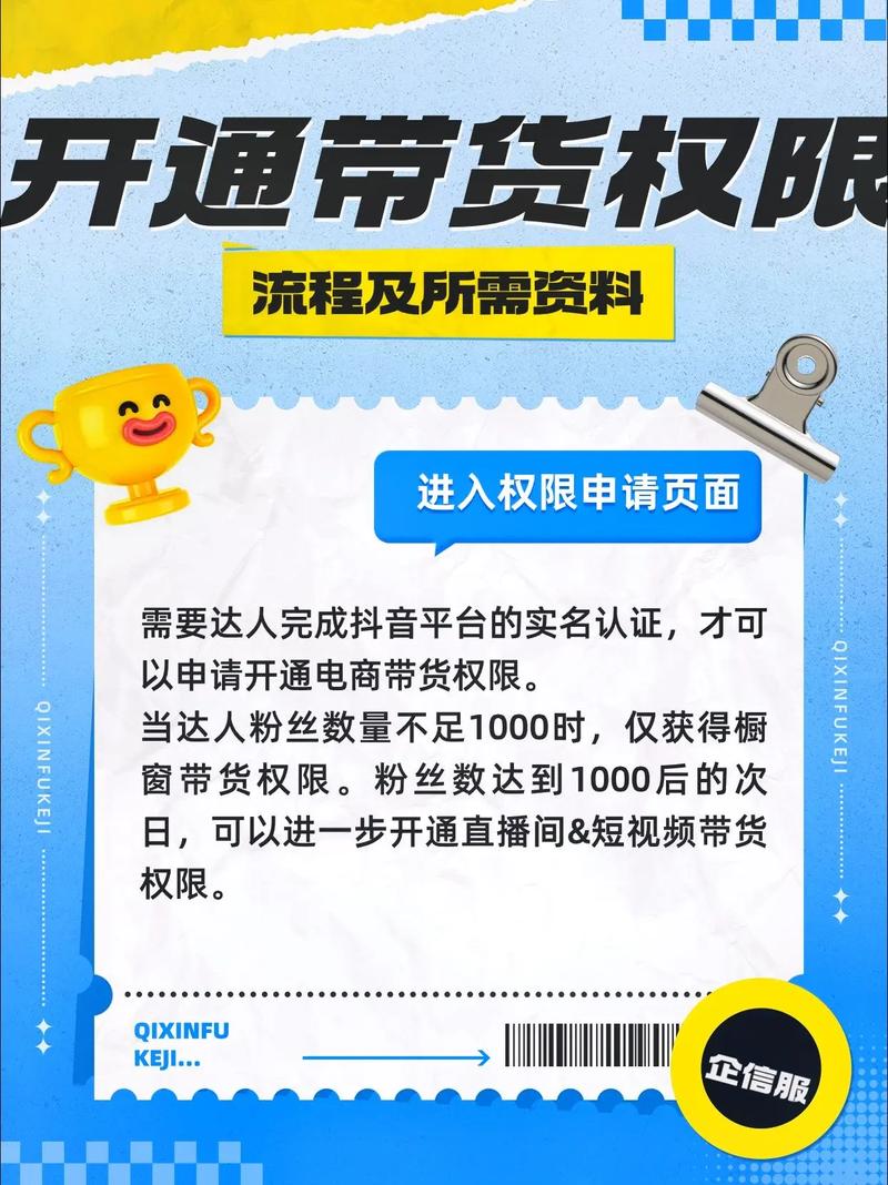 快手直播带货权限开通全攻略：9个条件与4个吸粉技巧