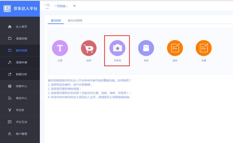 京东达人官方登录入口在哪下？手把手教你安全下载渠道