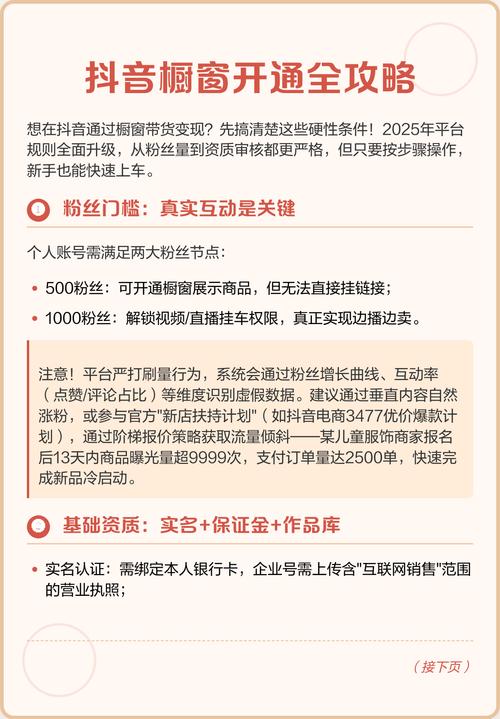 抖音带货橱窗开通全攻略：手把手教你零门槛入驻
