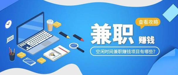 京东微工怎么赚钱？这6个靠谱兼职让你下班多赚一份